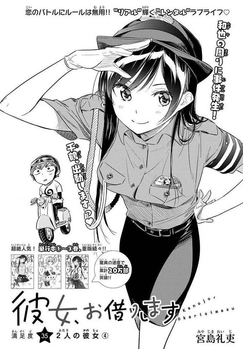 Kanojo, Okarishimasu Chapter 35 page 1