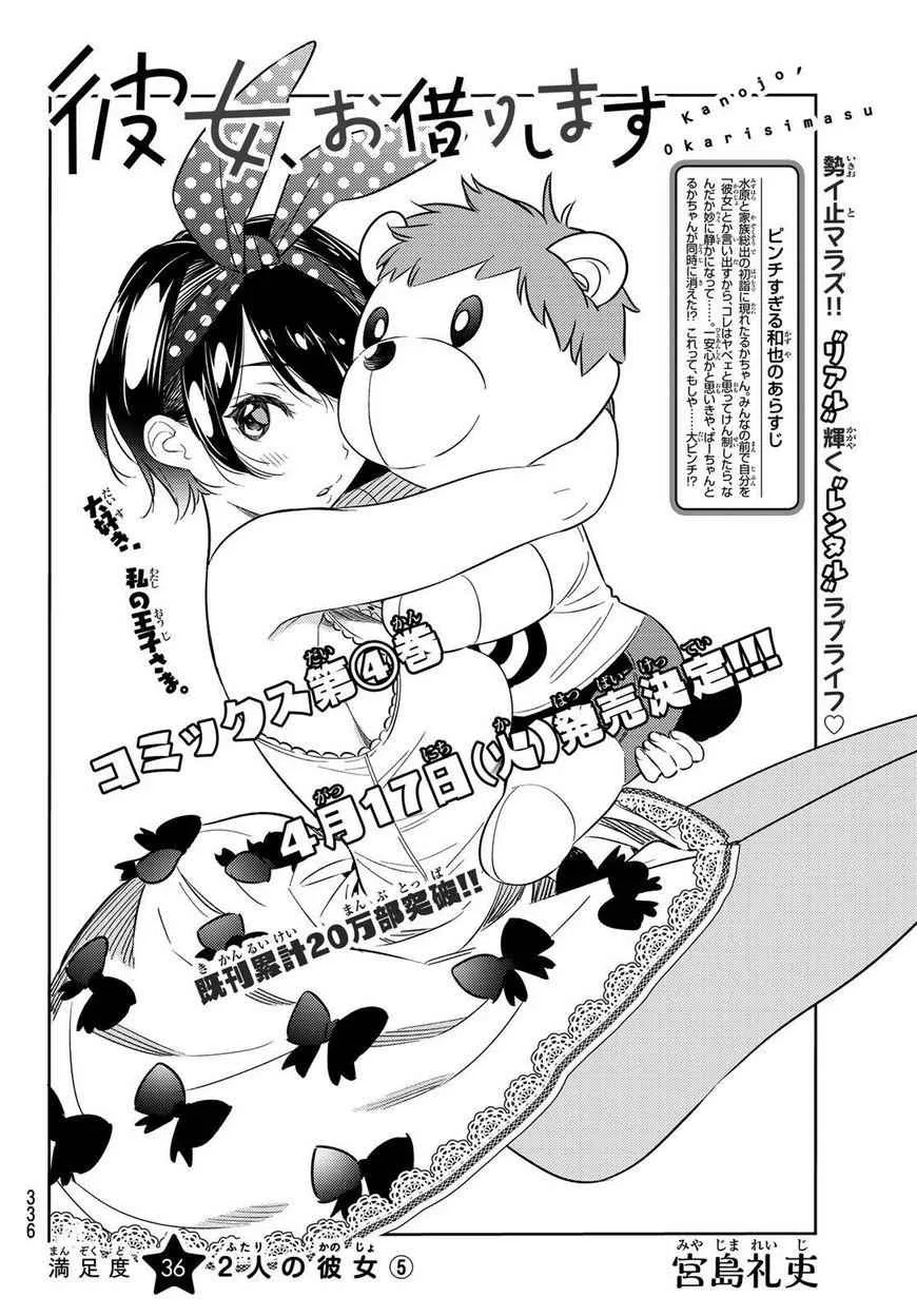 Kanojo, Okarishimasu Chapter 36 page 3