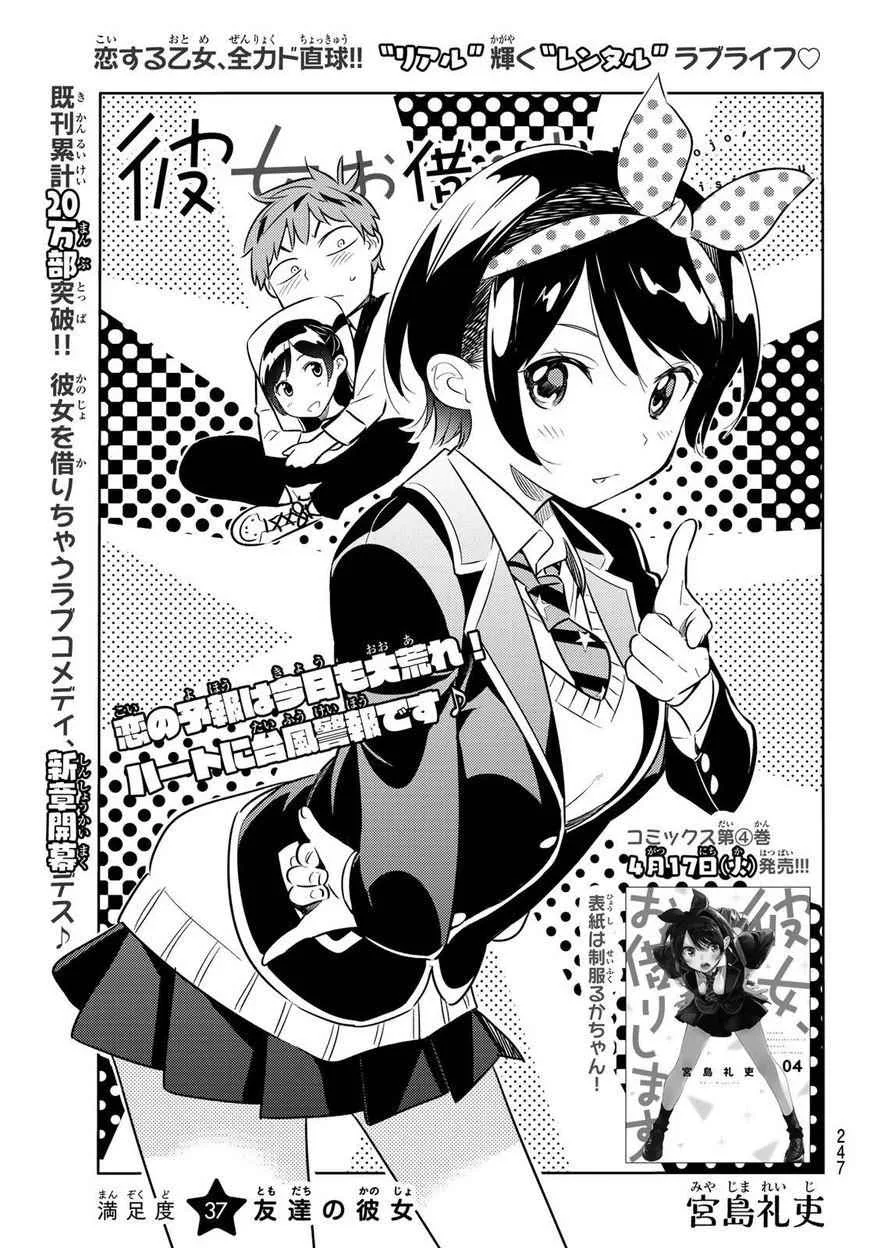 Kanojo, Okarishimasu Chapter 37 page 4