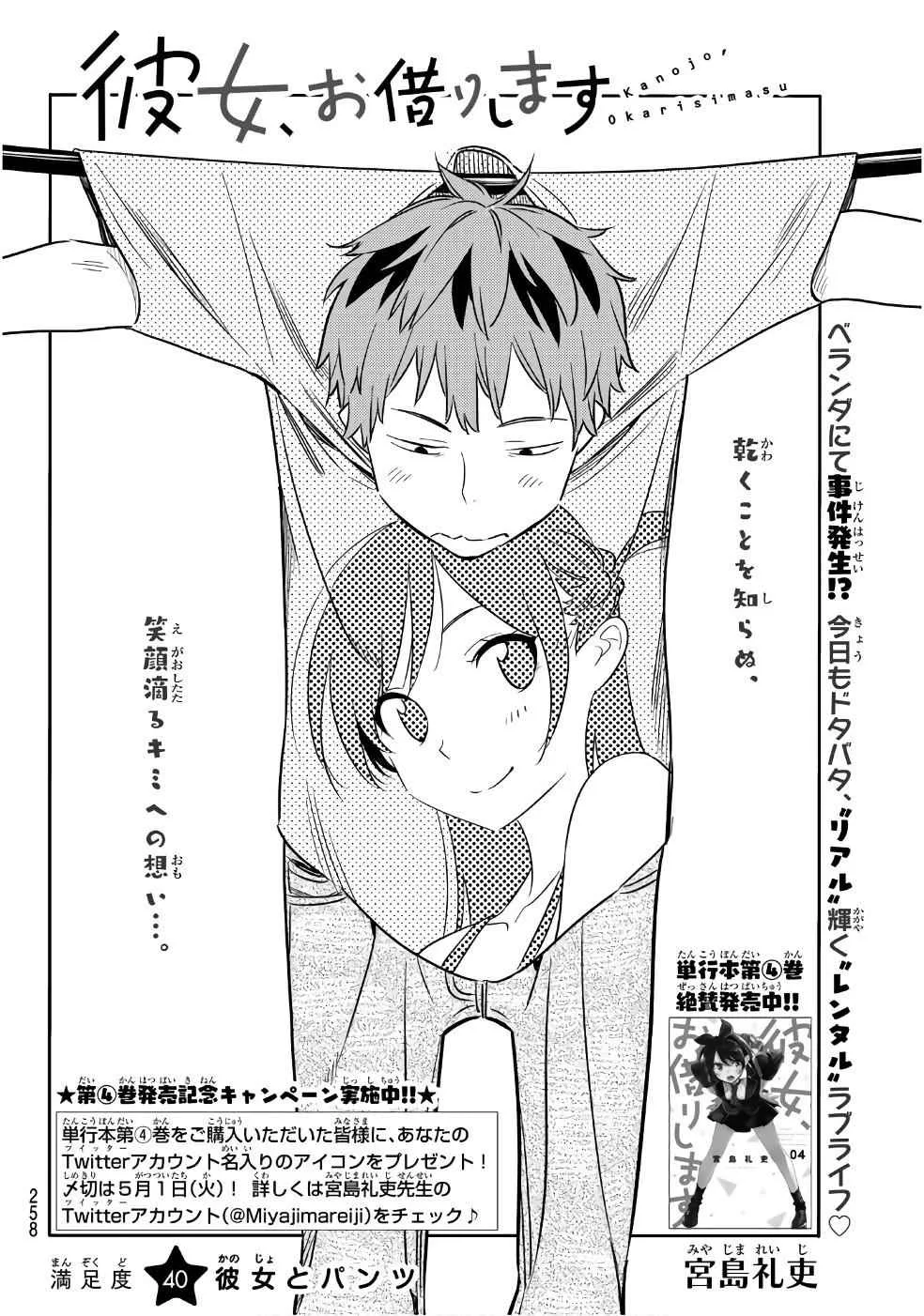 Kanojo, Okarishimasu Chapter 40 page 3