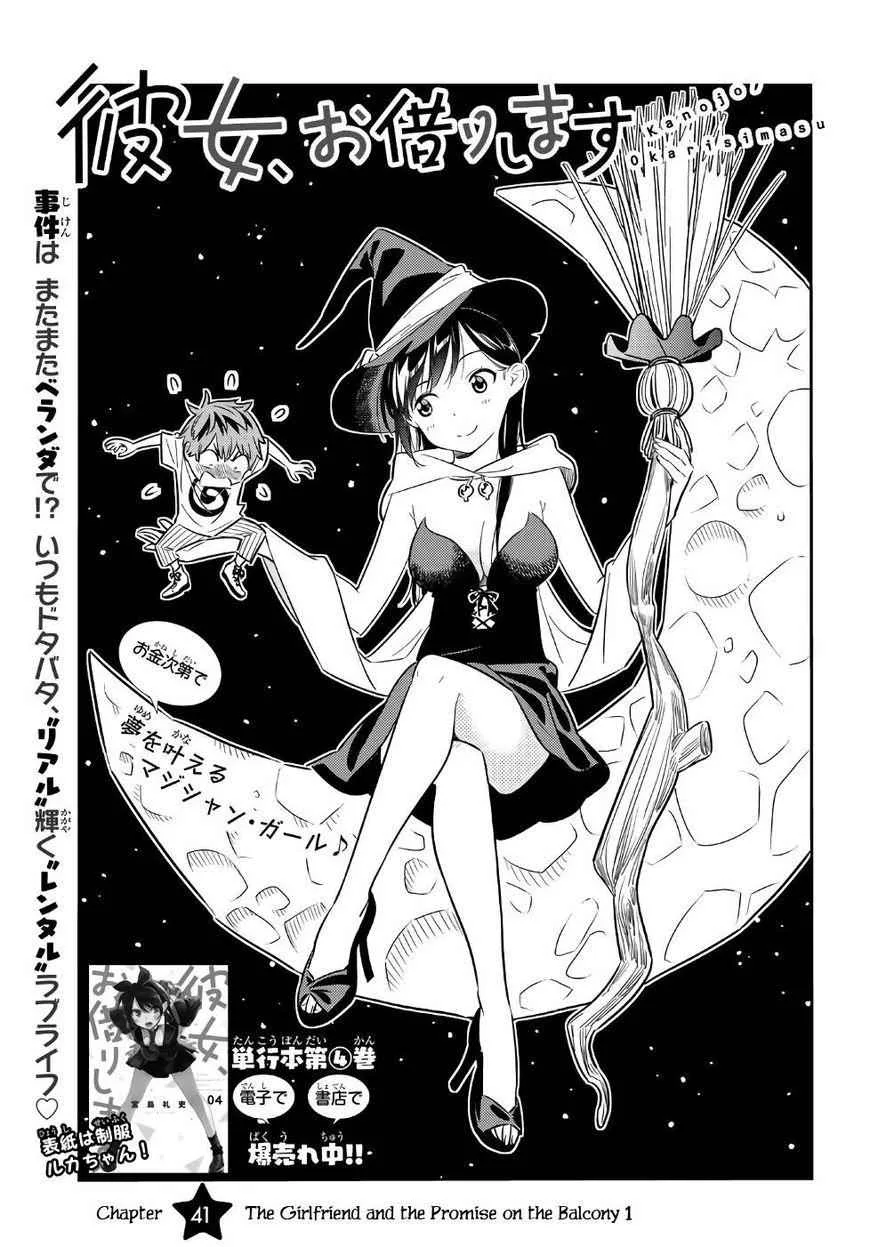 Kanojo, Okarishimasu Chapter 41 page 4