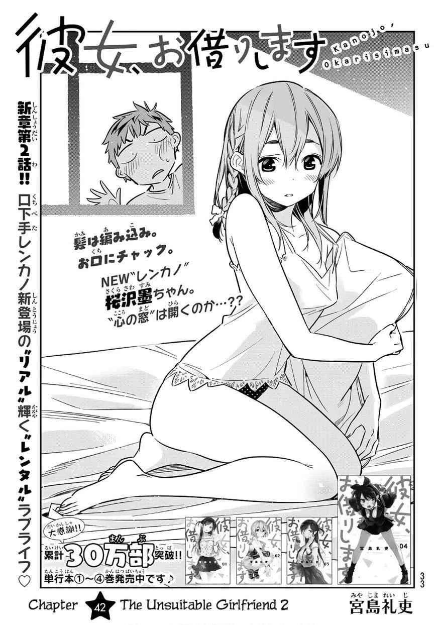 Kanojo, Okarishimasu Chapter 42 page 1