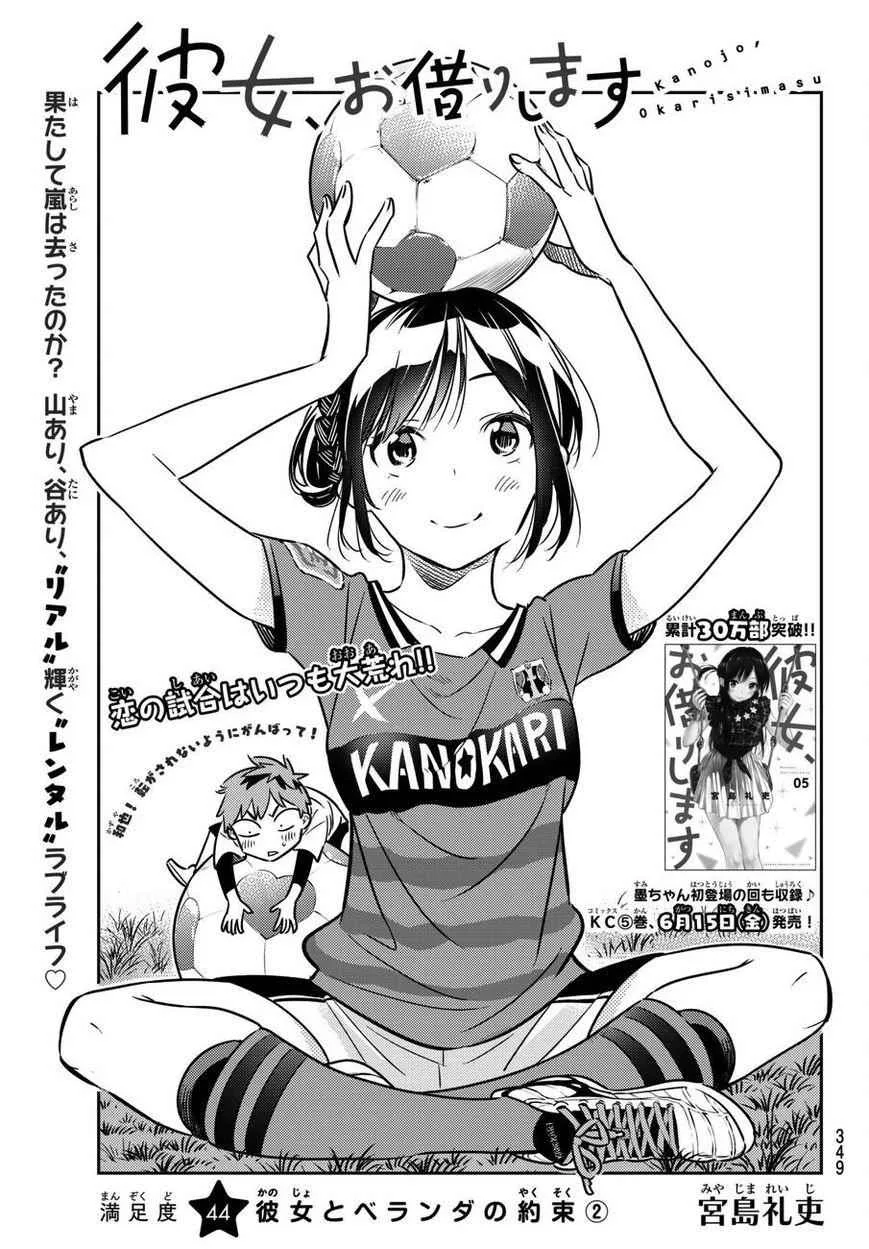Kanojo, Okarishimasu Chapter 44 page 1
