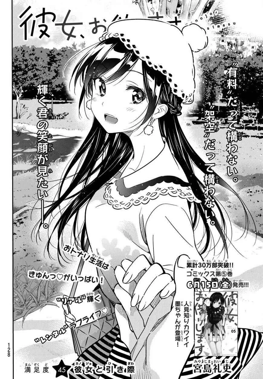 Kanojo, Okarishimasu Chapter 45 page 3