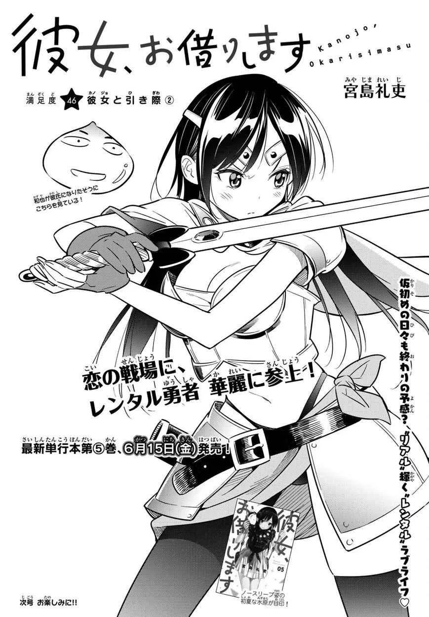 Kanojo, Okarishimasu Chapter 46 page 3