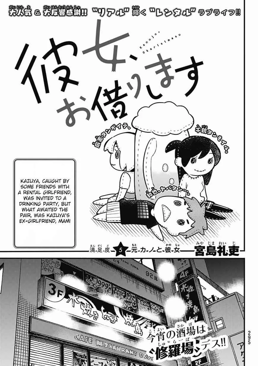 Kanojo, Okarishimasu Chapter 5 page 1