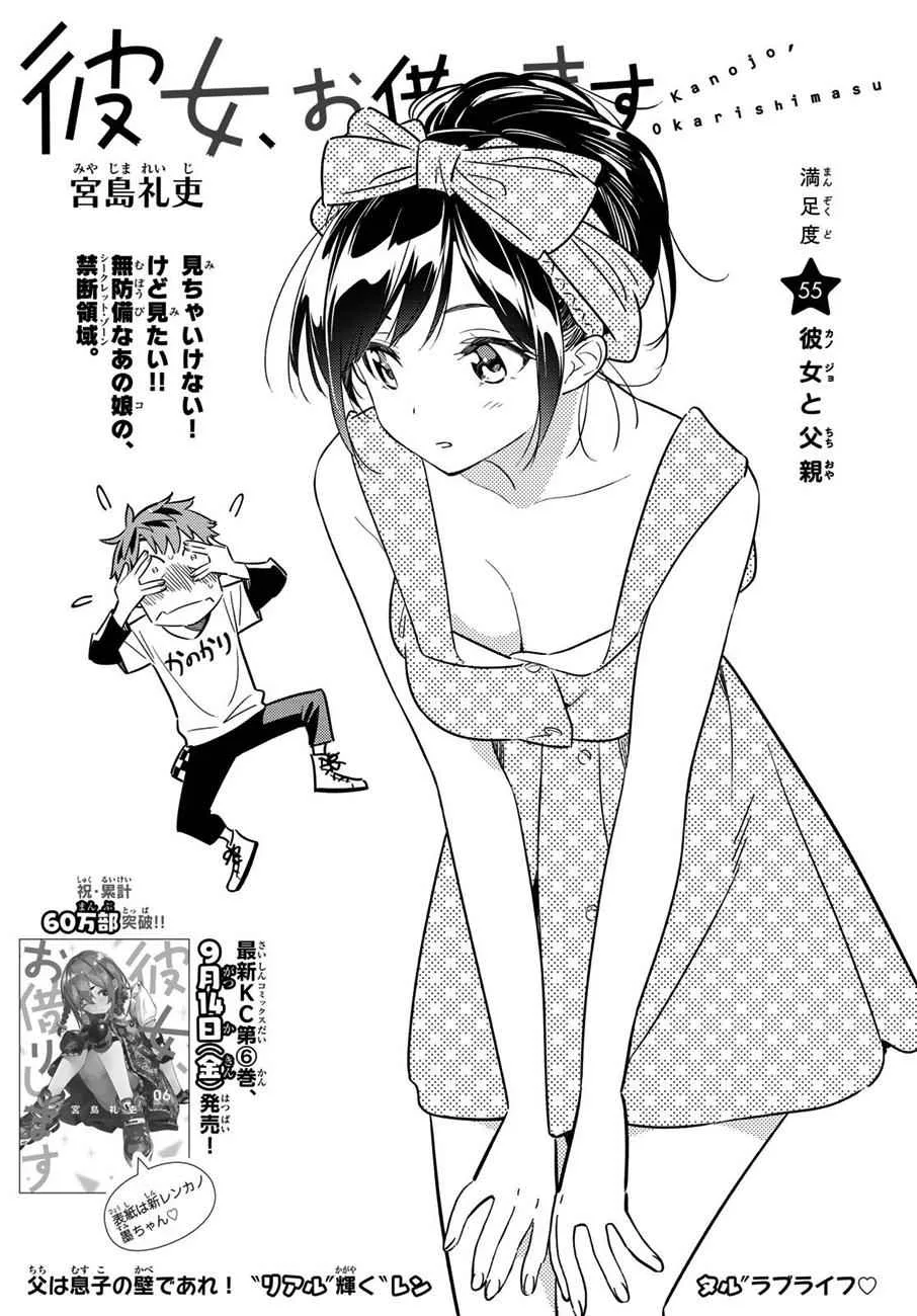 Kanojo, Okarishimasu Chapter 55 page 3