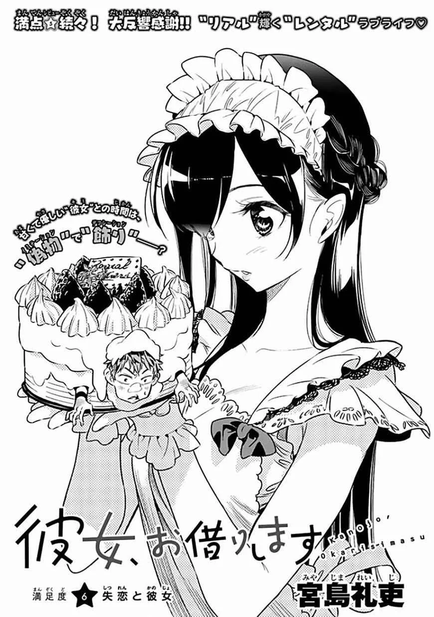 Kanojo, Okarishimasu Chapter 6 page 1