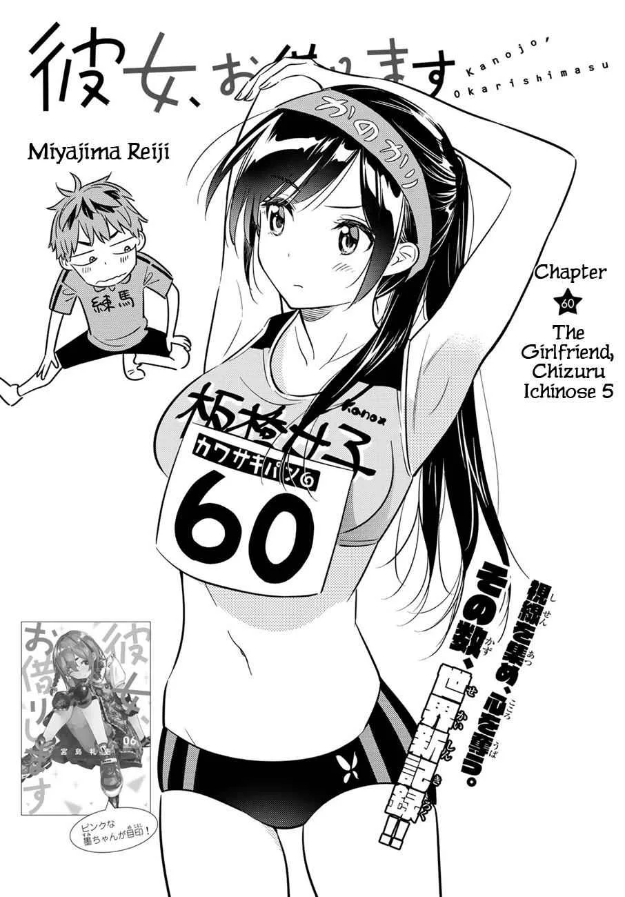 Kanojo, Okarishimasu Chapter 60 page 1