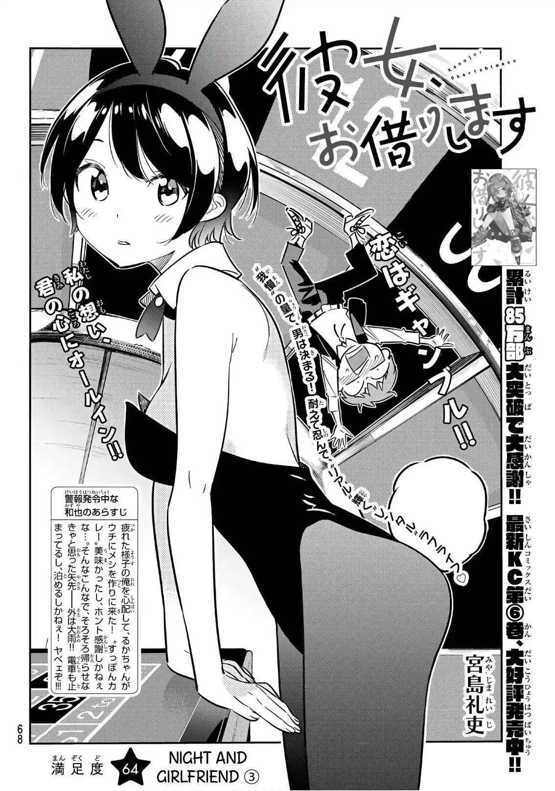 Kanojo, Okarishimasu Chapter 64 page 1