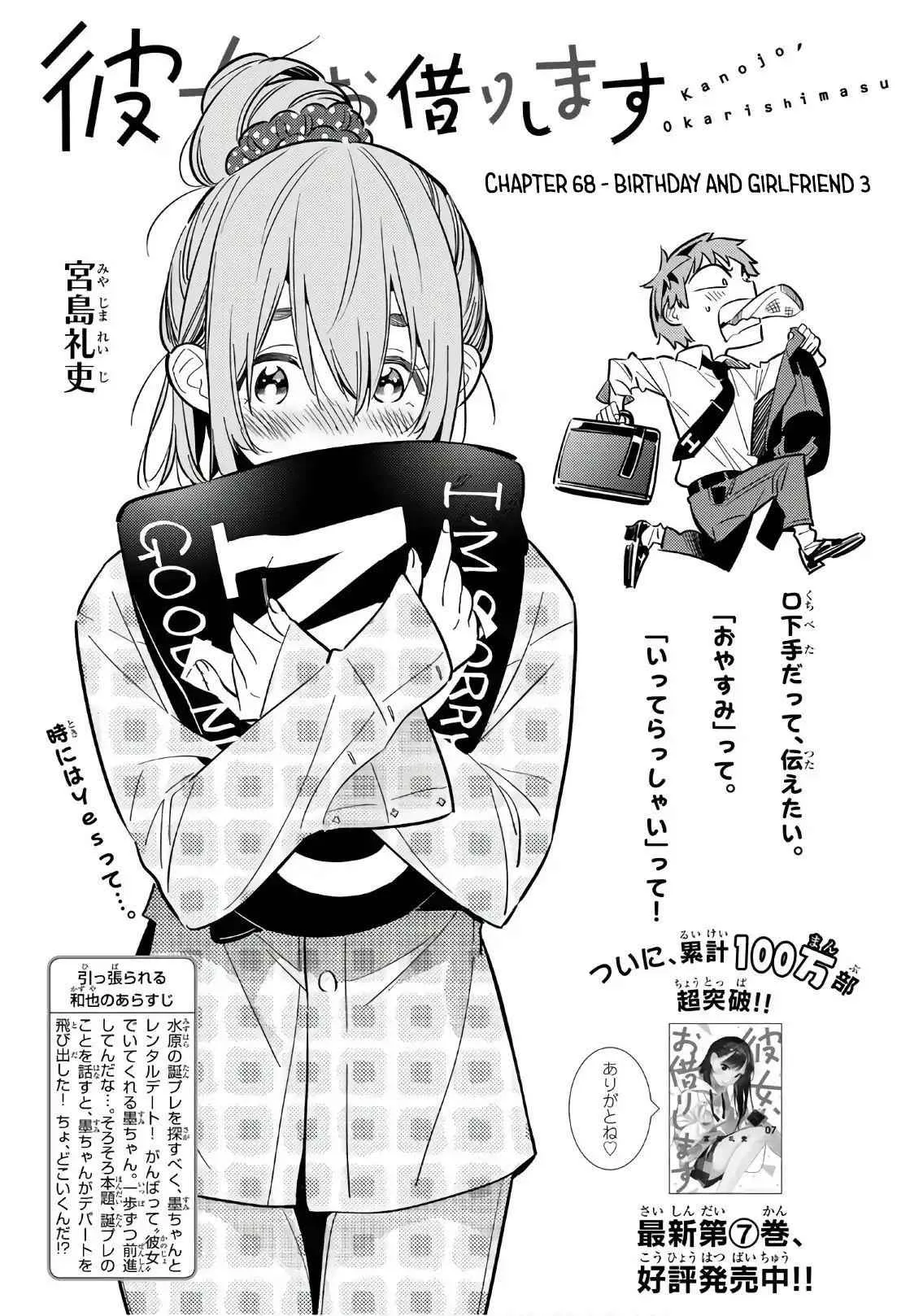 Kanojo, Okarishimasu Chapter 68 page 3