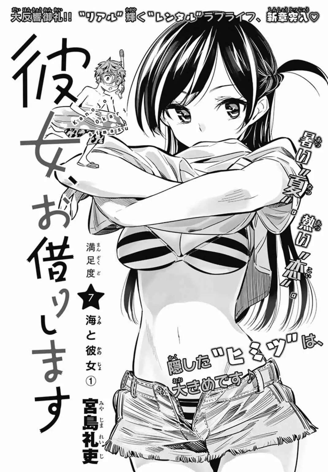 Kanojo, Okarishimasu Chapter 7 page 1