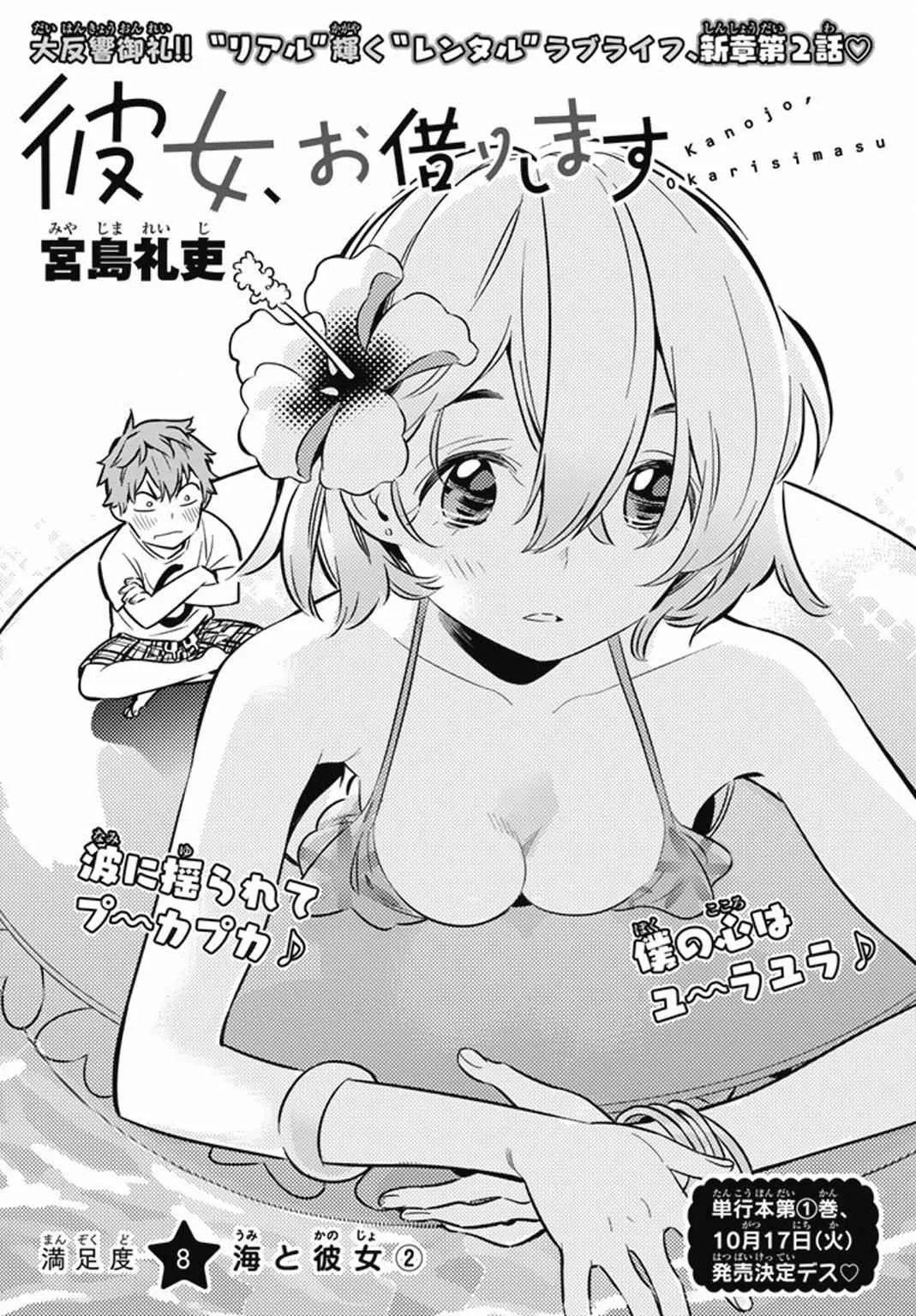 Kanojo, Okarishimasu Chapter 8 page 2