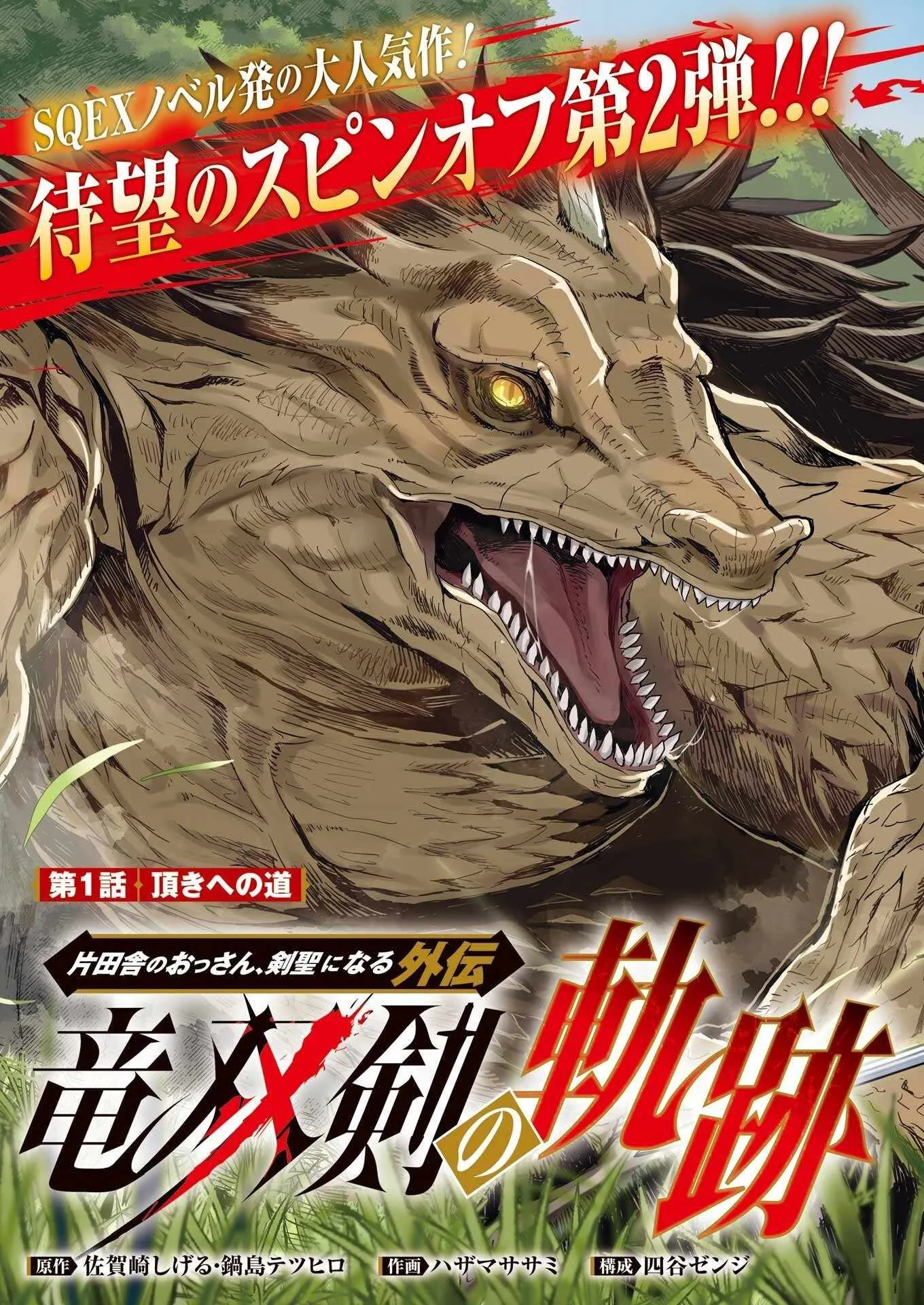 Katainaka no Ossan, Kensei ni Naru Gaiden – Ryuu Soken no Kiseki Chapter 1 page 3