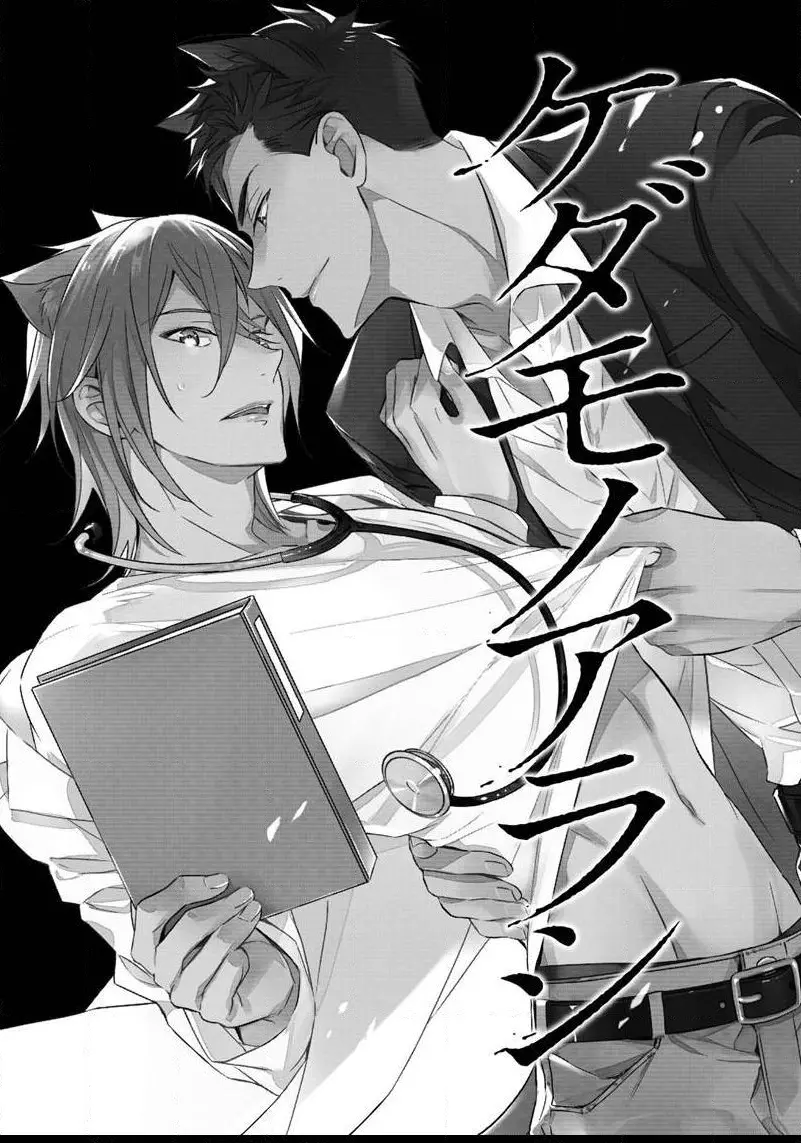 Kedamono Arashi Chapter 1 page 3