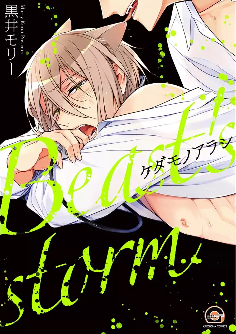 Kedamono Arashi Chapter 2 page 1