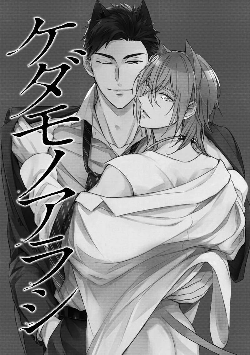 Kedamono Arashi Chapter 3 page 3