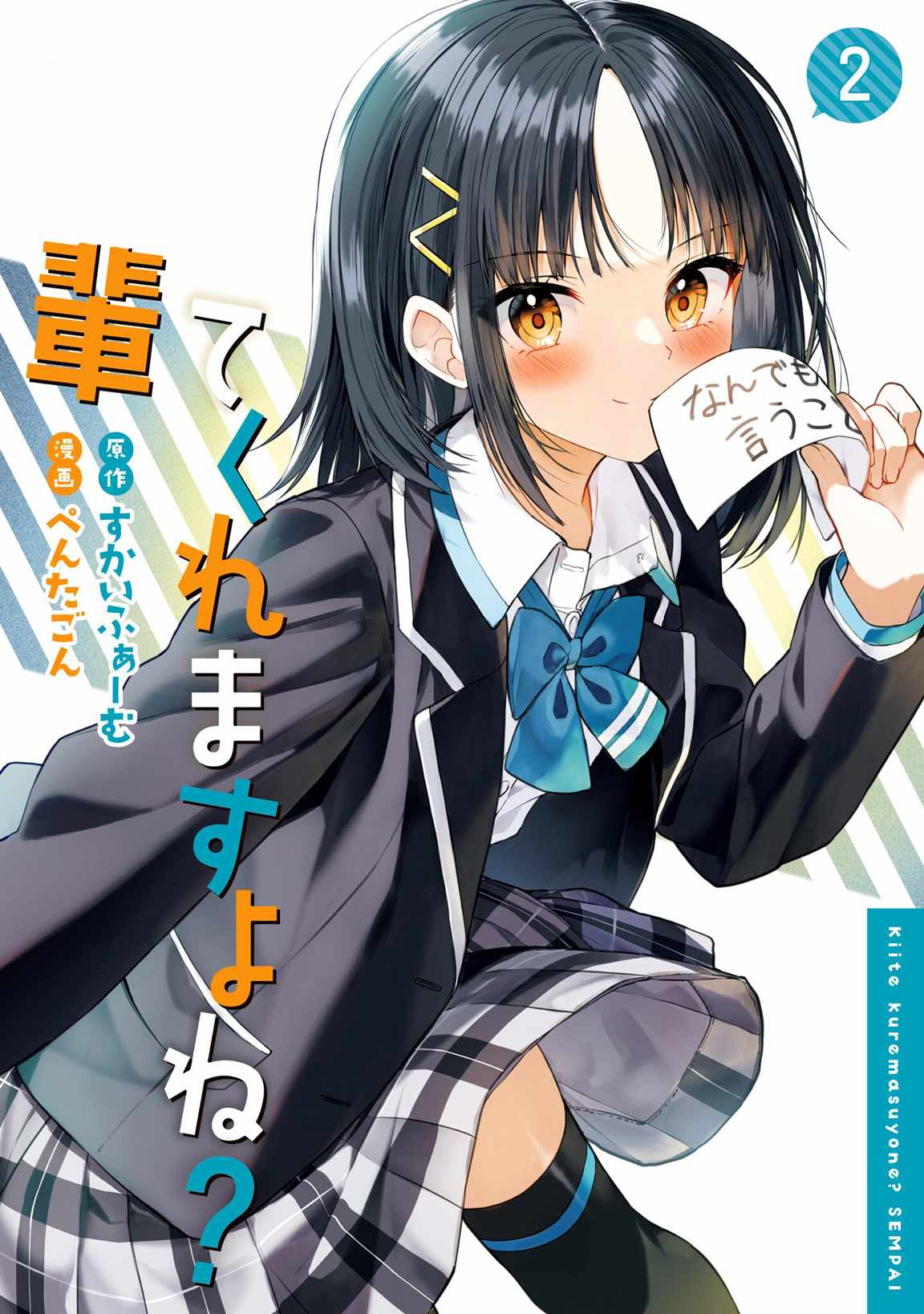 Kiite kuremasu yo ne? Senpai Chapter 7 page 2