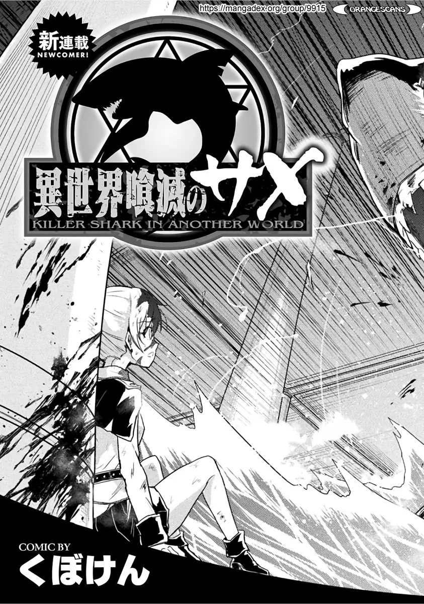 KILLER SHARK IN ANOTHER WORLD Chapter 1 page 4