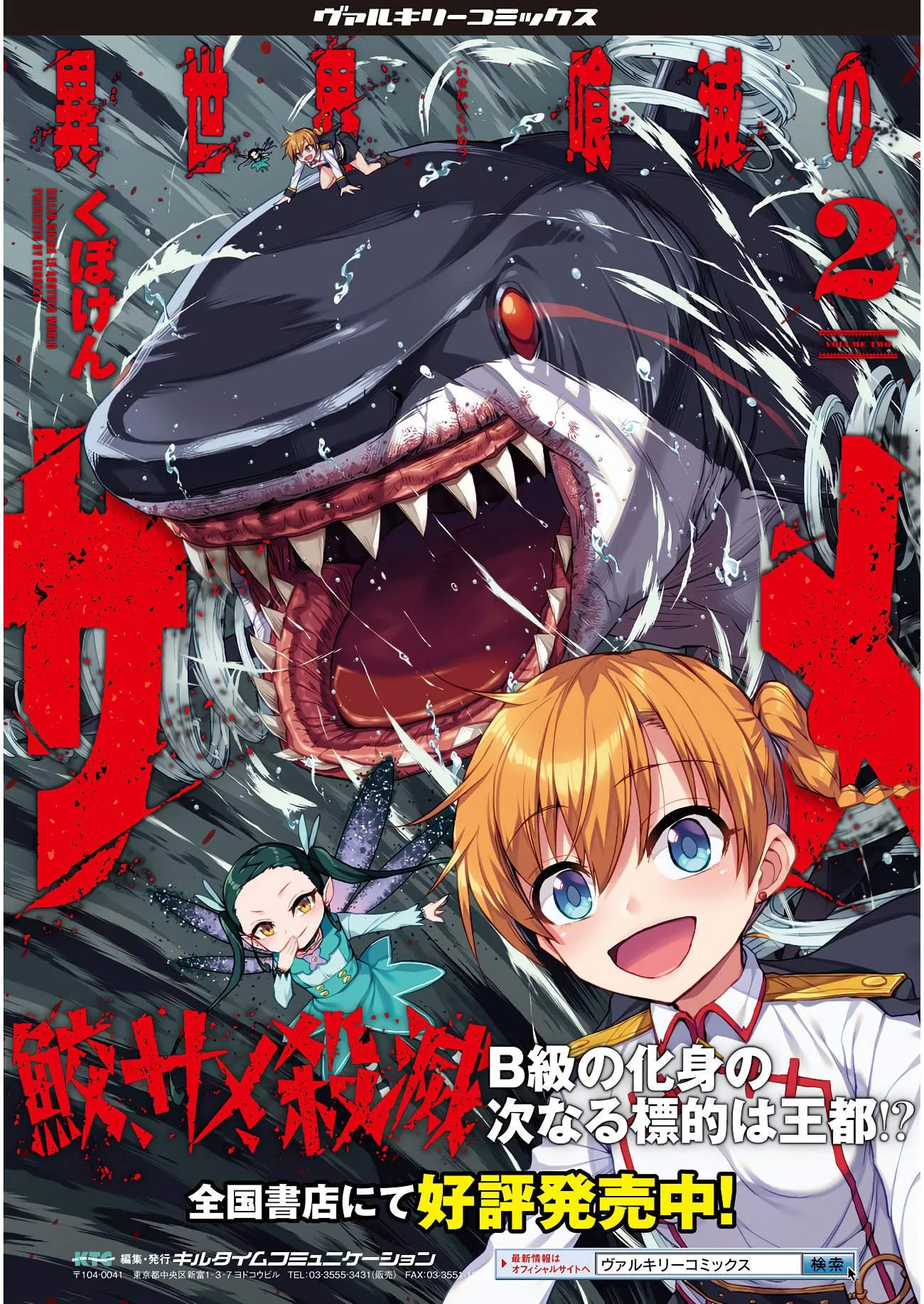 KILLER SHARK IN ANOTHER WORLD Chapter 13 page 37