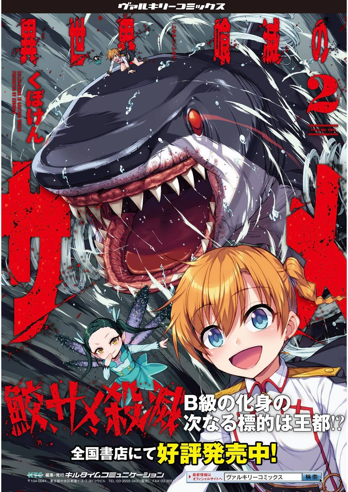 KILLER SHARK IN ANOTHER WORLD Chapter 15 page 44