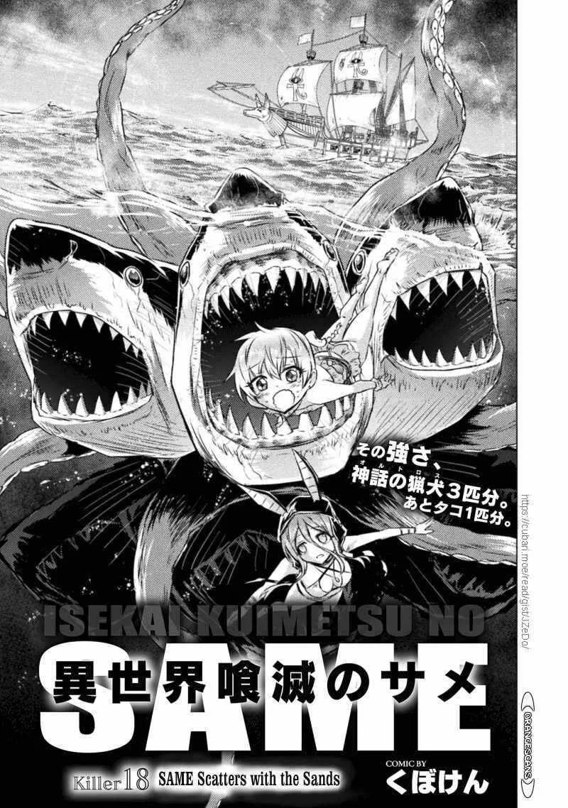 KILLER SHARK IN ANOTHER WORLD Chapter 18 page 3