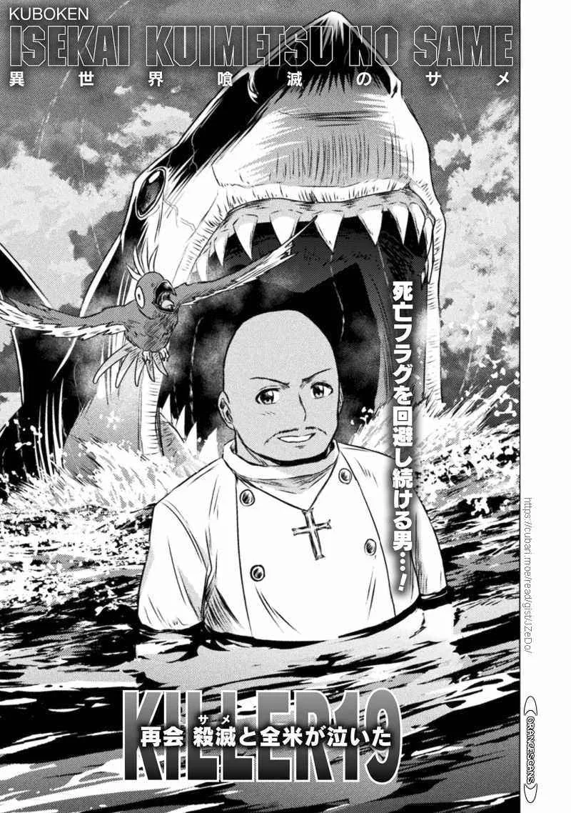 KILLER SHARK IN ANOTHER WORLD Chapter 19 page 3