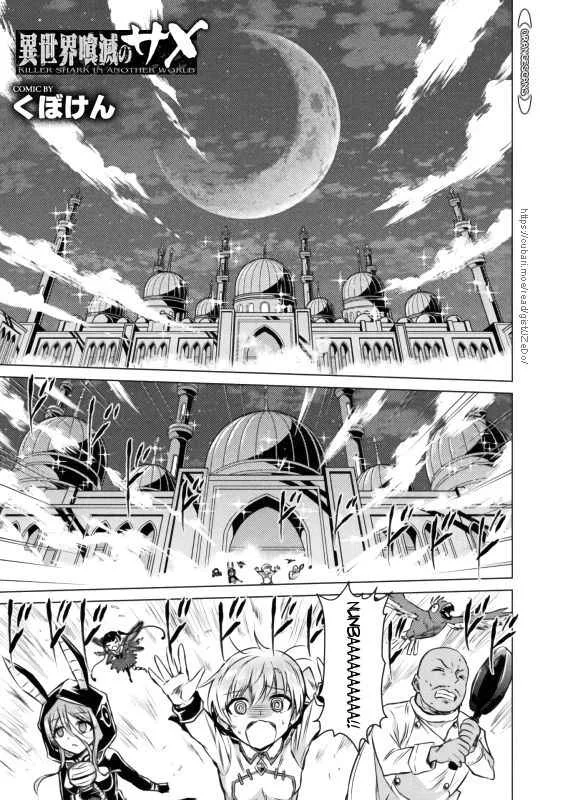 KILLER SHARK IN ANOTHER WORLD Chapter 21 page 3