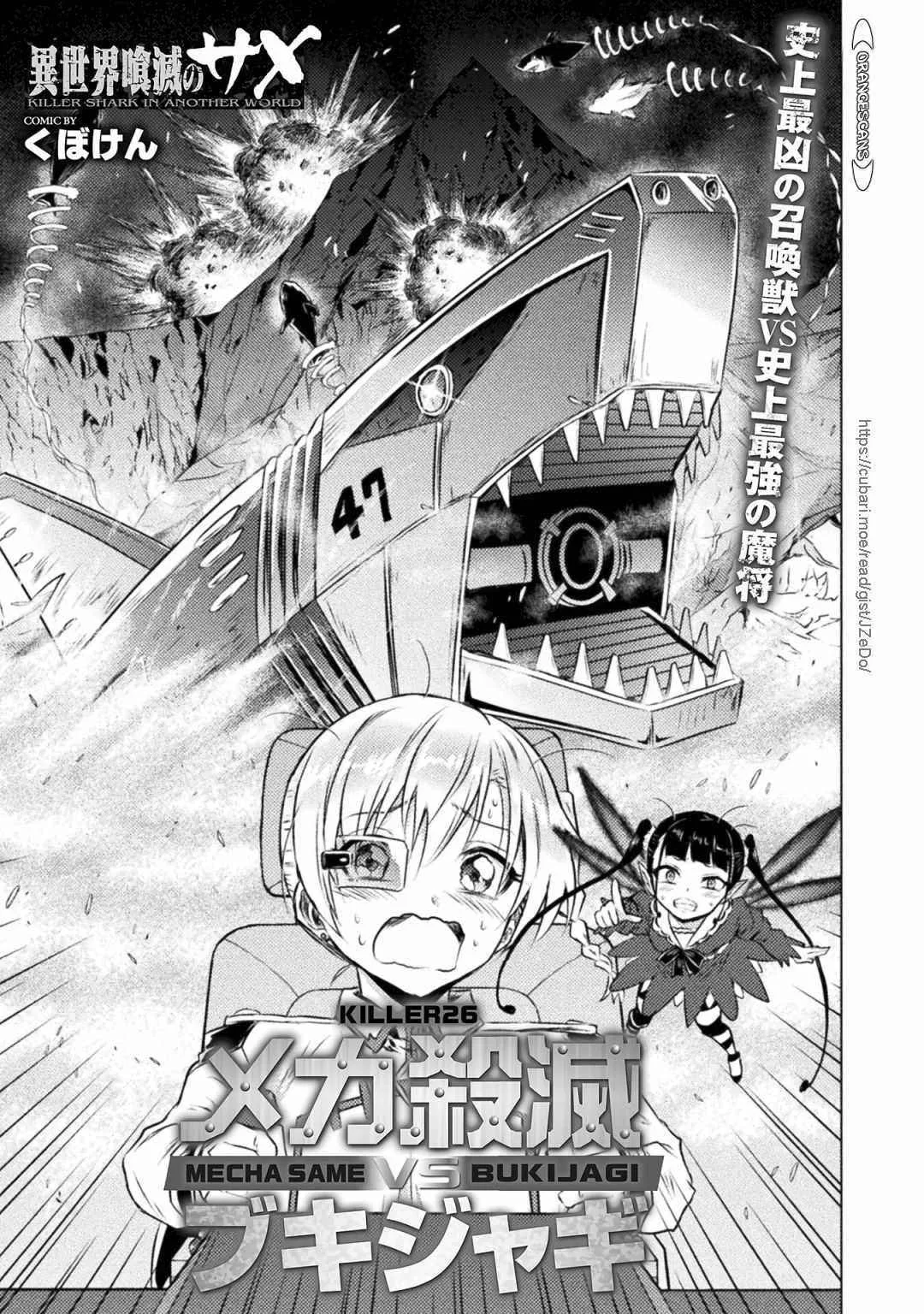 KILLER SHARK IN ANOTHER WORLD Chapter 26 page 3
