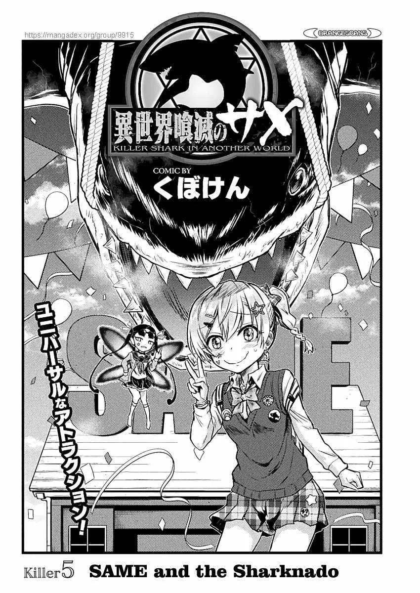 KILLER SHARK IN ANOTHER WORLD Chapter 5 page 3