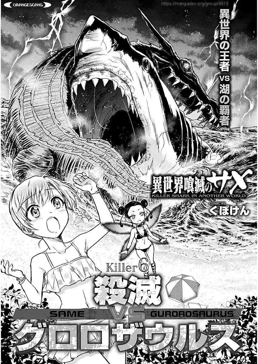 KILLER SHARK IN ANOTHER WORLD Chapter 6 page 3