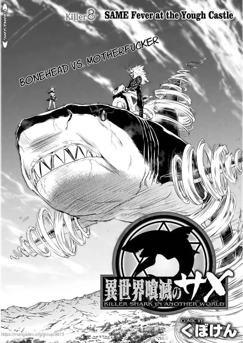 KILLER SHARK IN ANOTHER WORLD Chapter 8 page 3