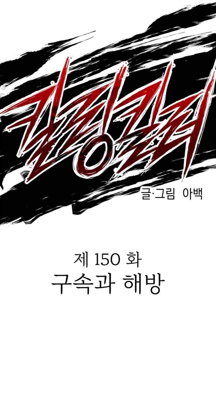 killing killer Chapter 150 page 44