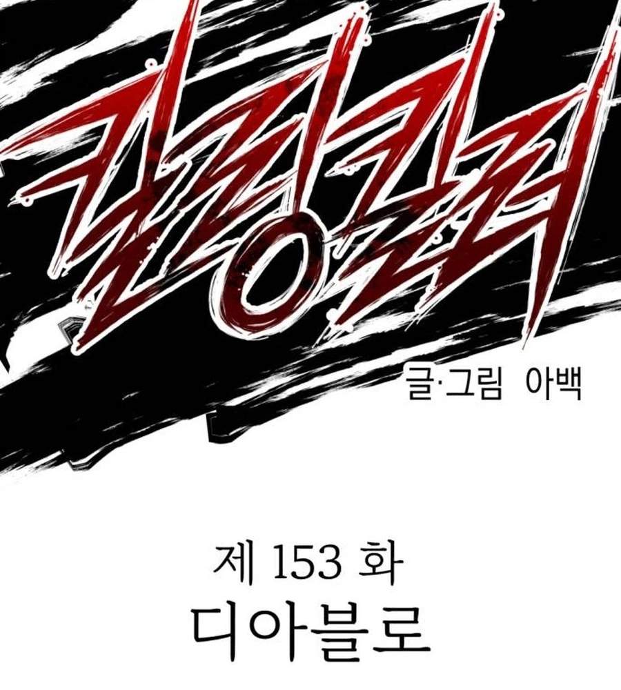 killing killer Chapter 153 page 18