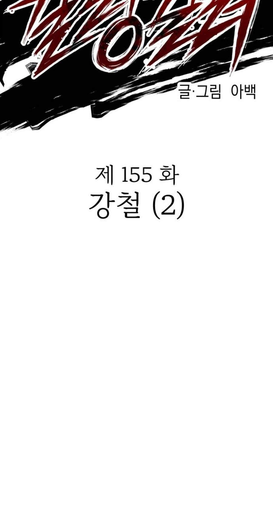 killing killer Chapter 155 page 16