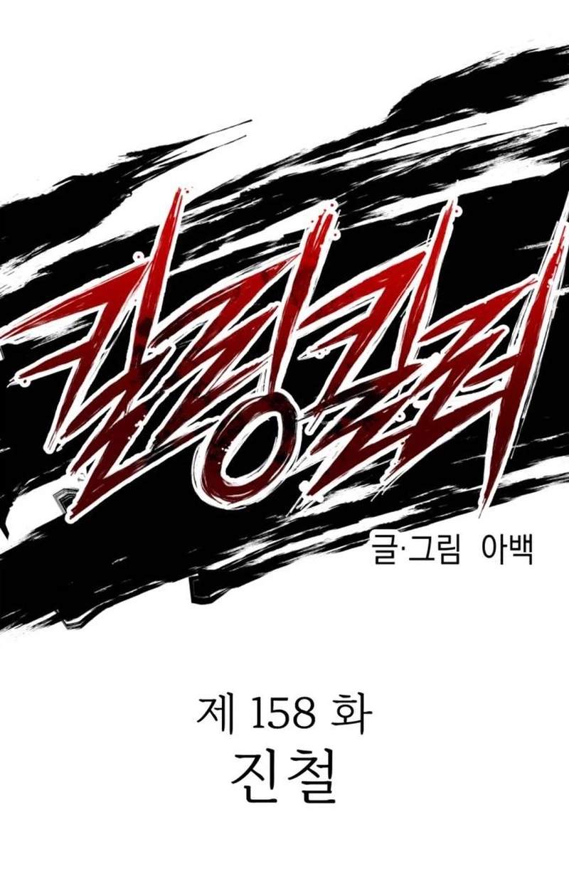 killing killer Chapter 158 page 15