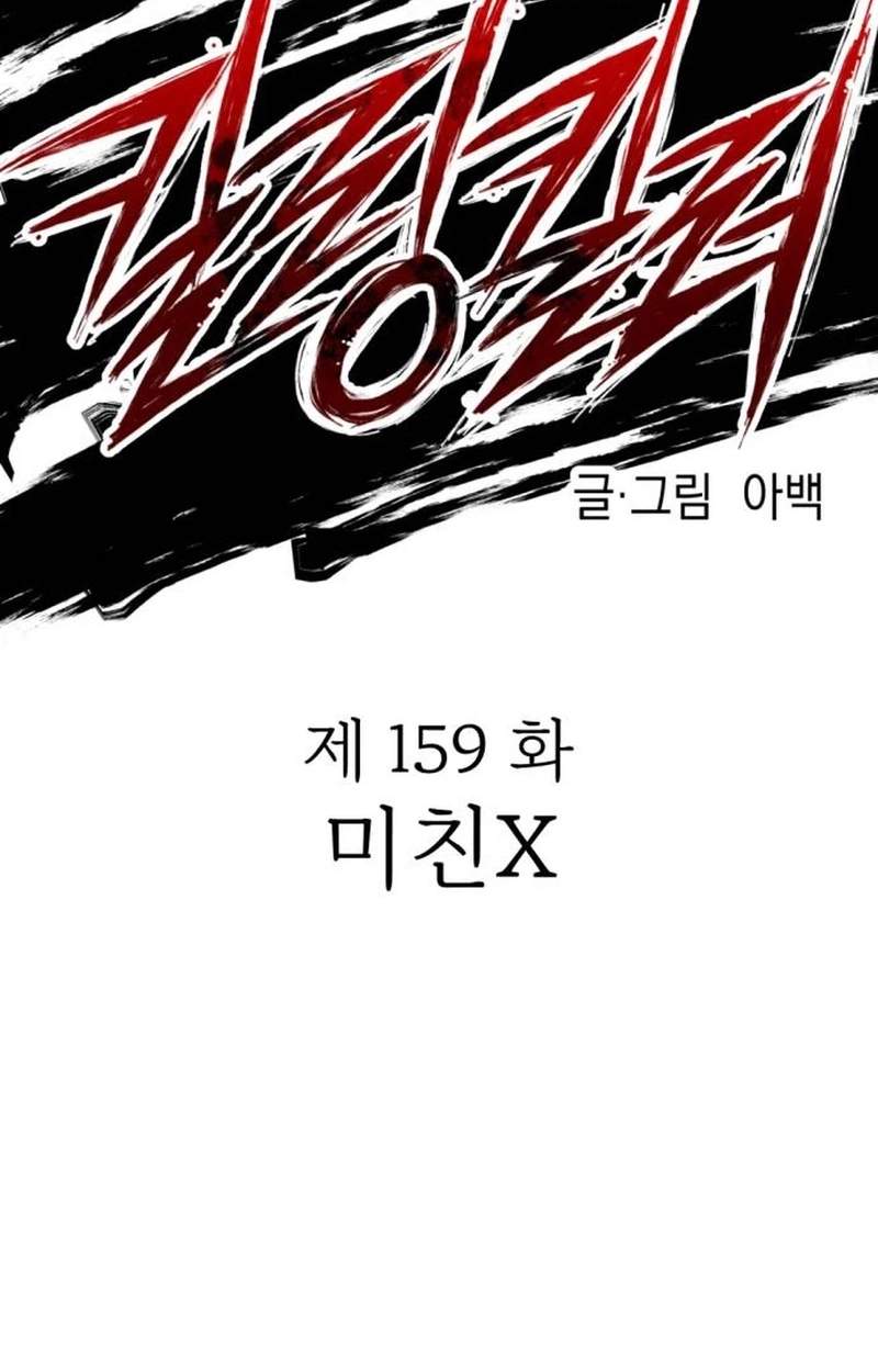 killing killer Chapter 159 page 18