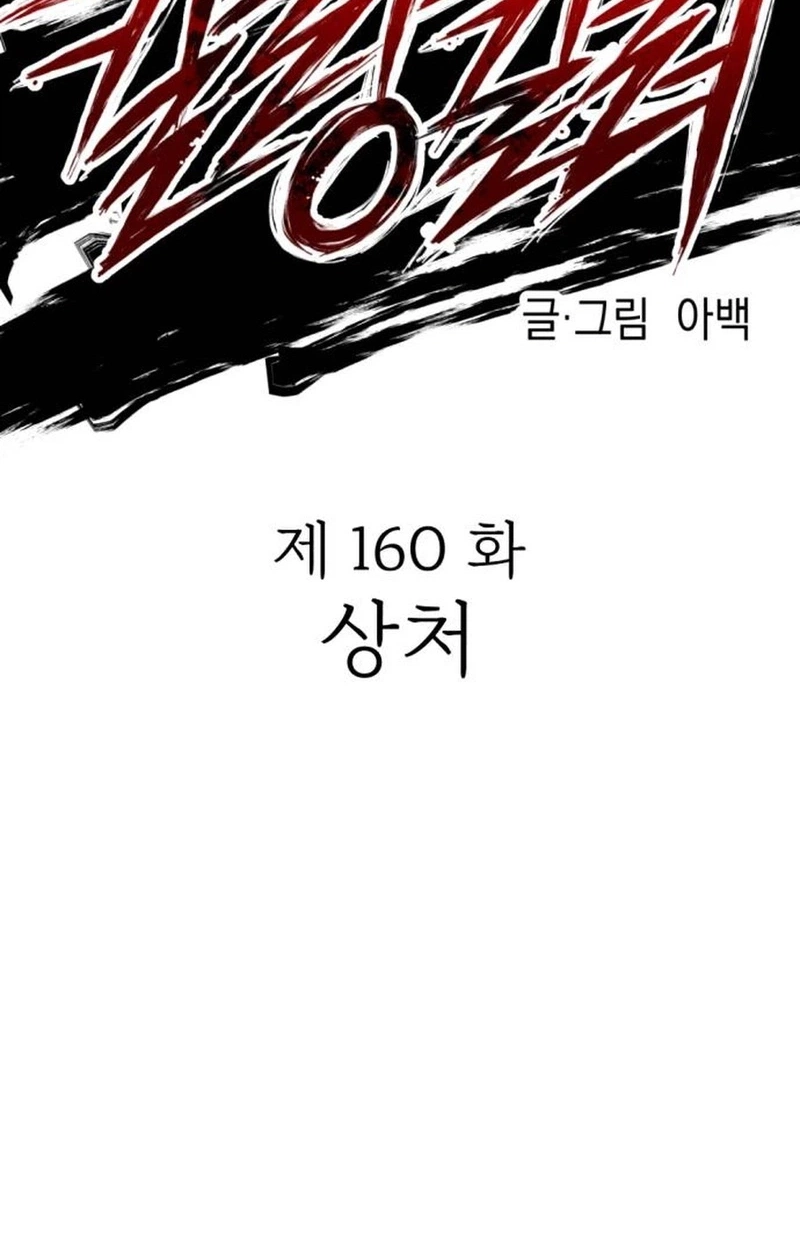 killing killer Chapter 160 page 26