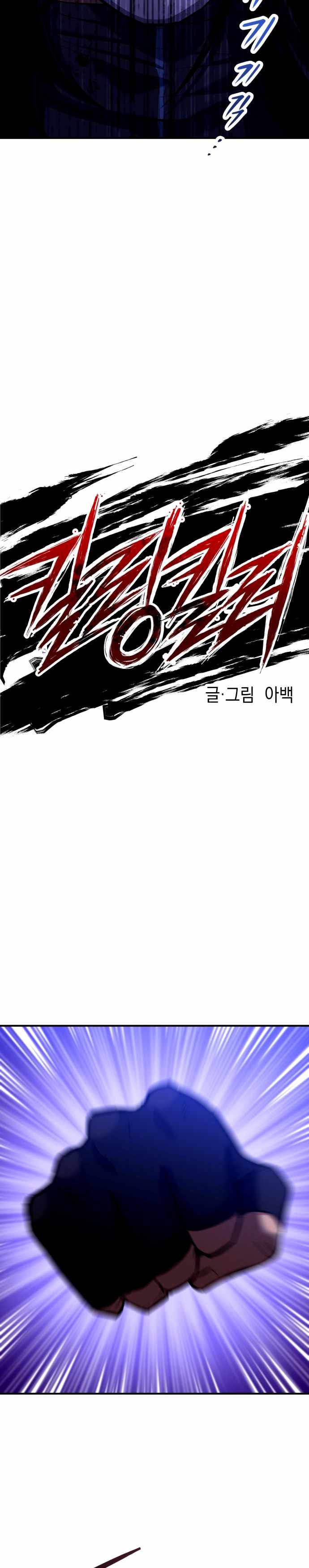 killing killer Chapter 2 page 17