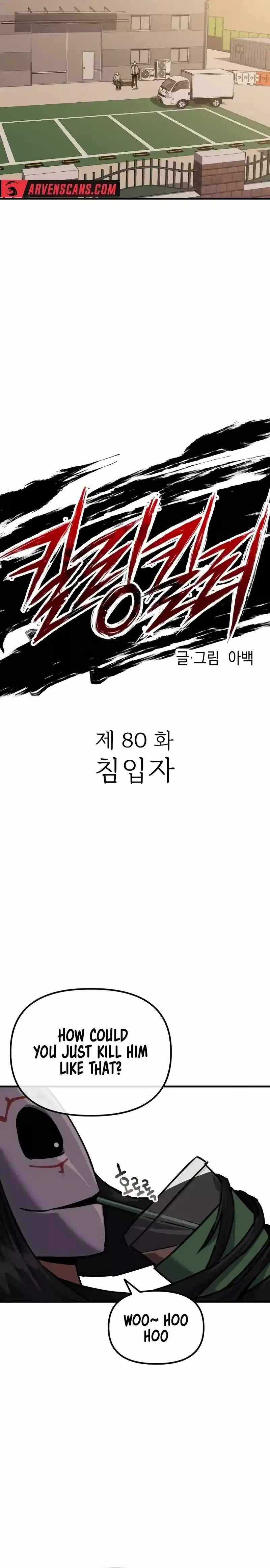 killing killer Chapter 80 page 5