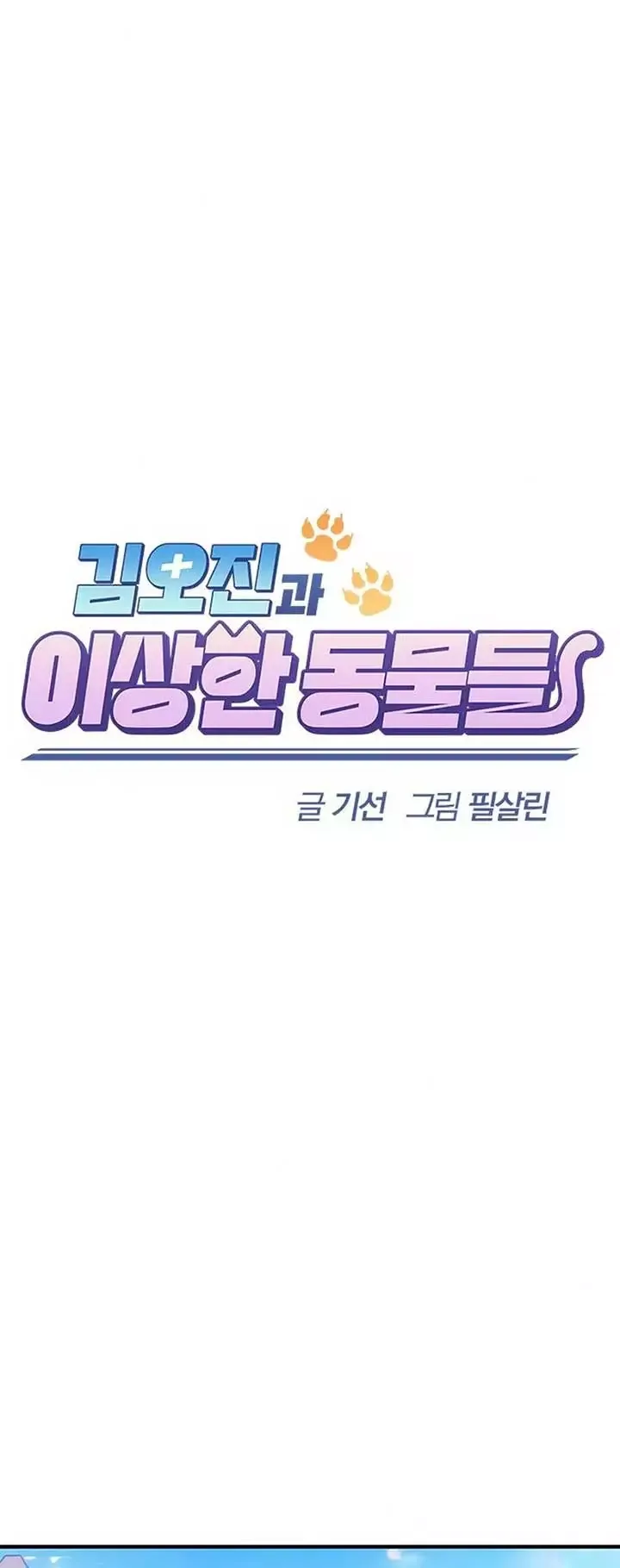 Kim Oh-jin and The Strange Beasts Chapter 3 page 5