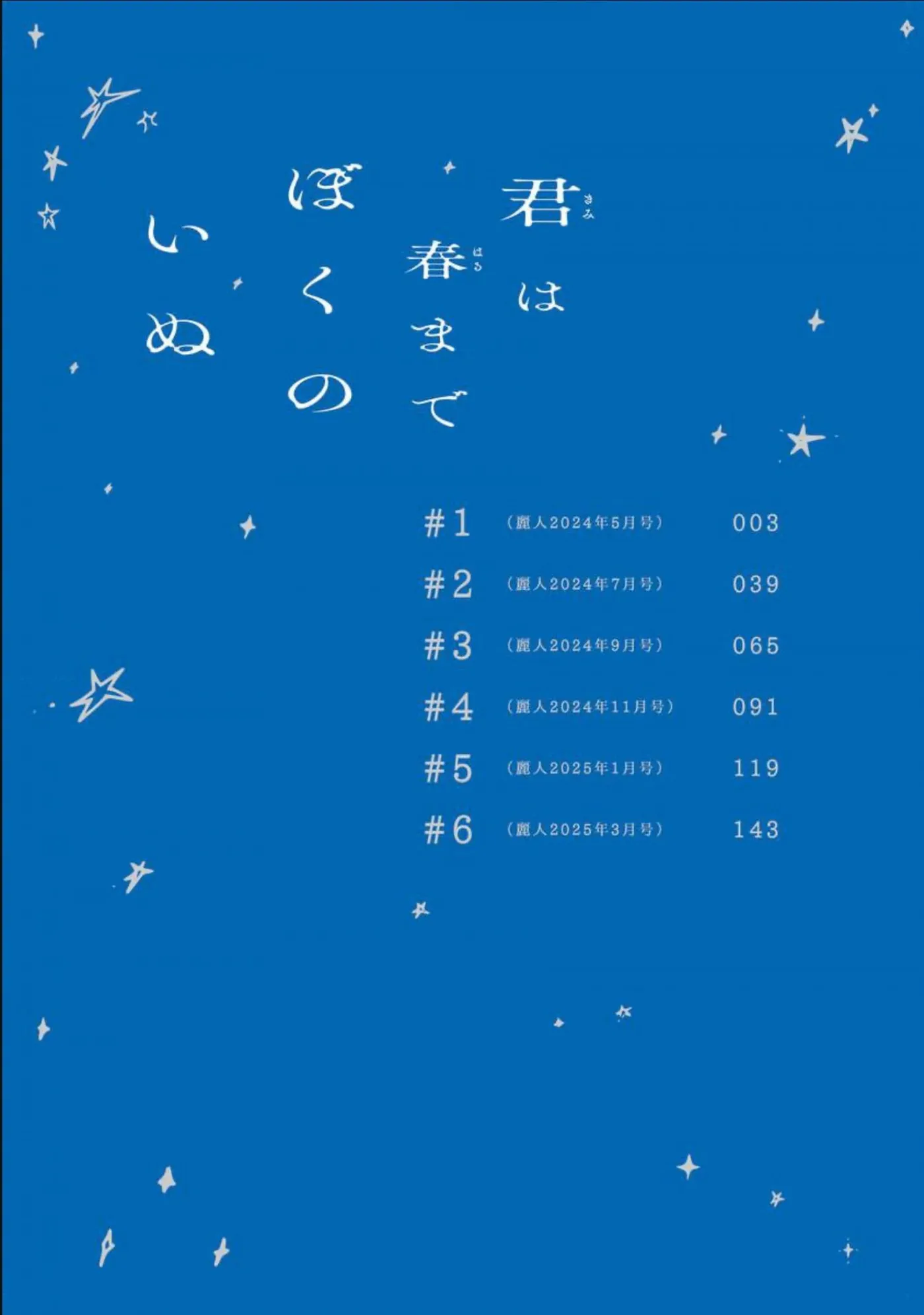 Kimi ha Harumade Boku no Inu Chapter 1 page 5
