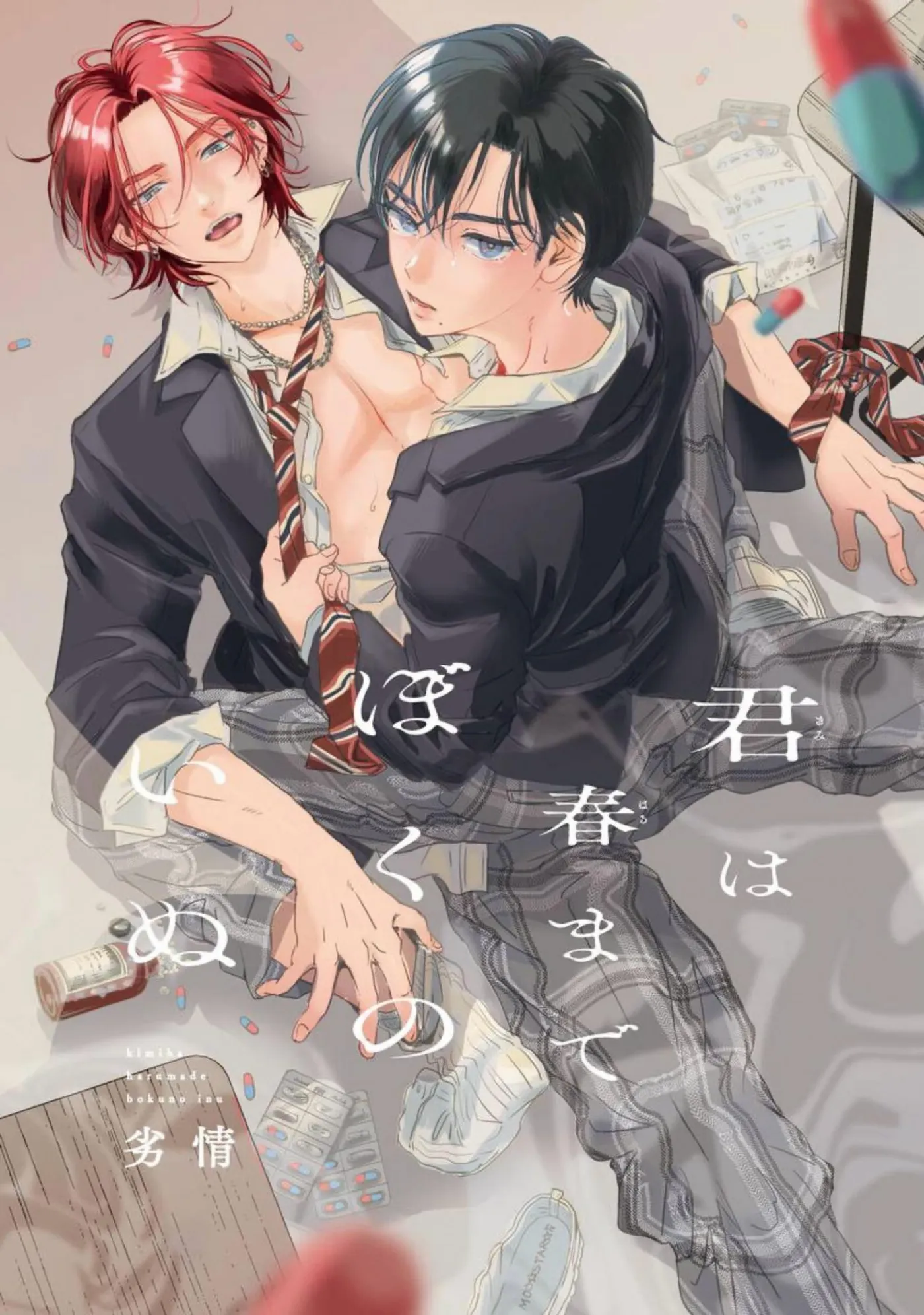 Kimi ha Harumade Boku no Inu Chapter 1 page 4