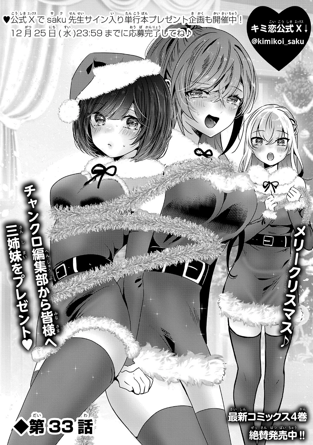 Kimi ni Koisuru Sanshimai Chapter 33 page 2