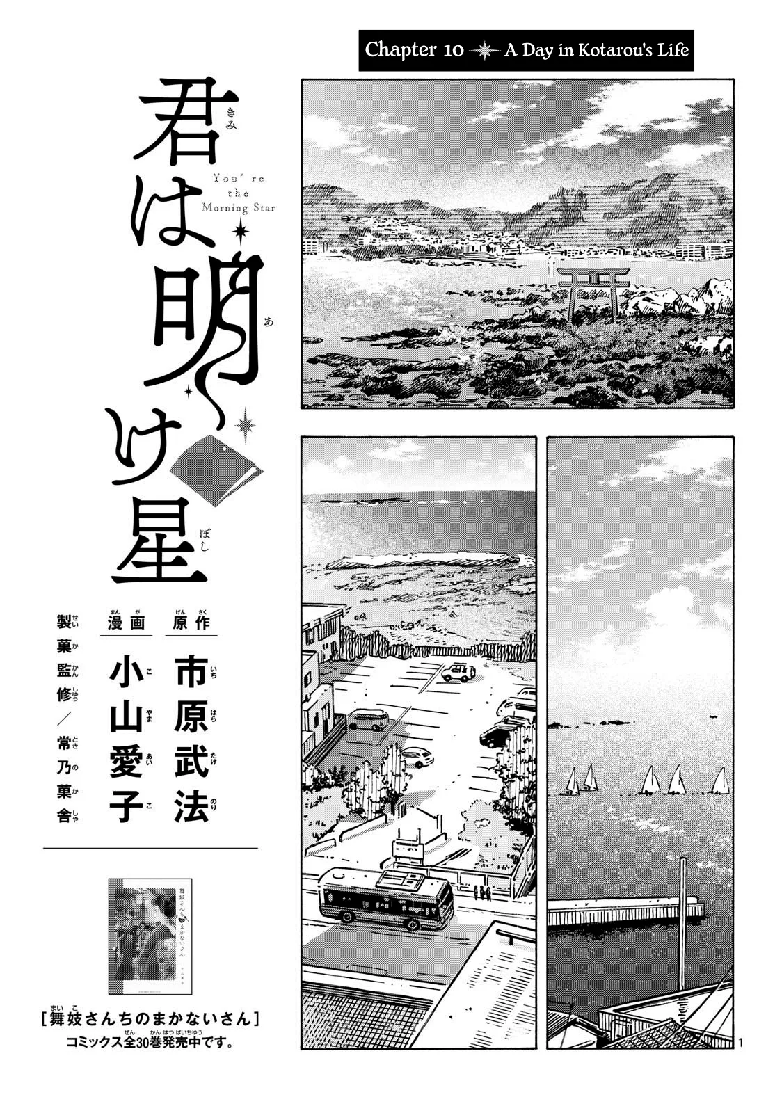 Kimi wa Akeboshi Chapter 10 page 1