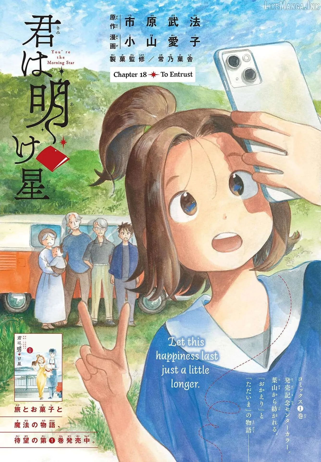 Kimi wa Akeboshi Chapter 18 page 1