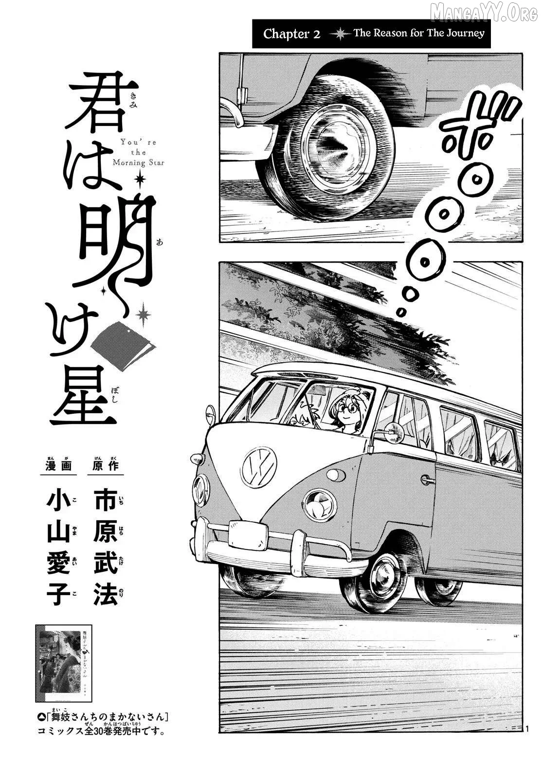 Kimi wa Akeboshi Chapter 2 page 1