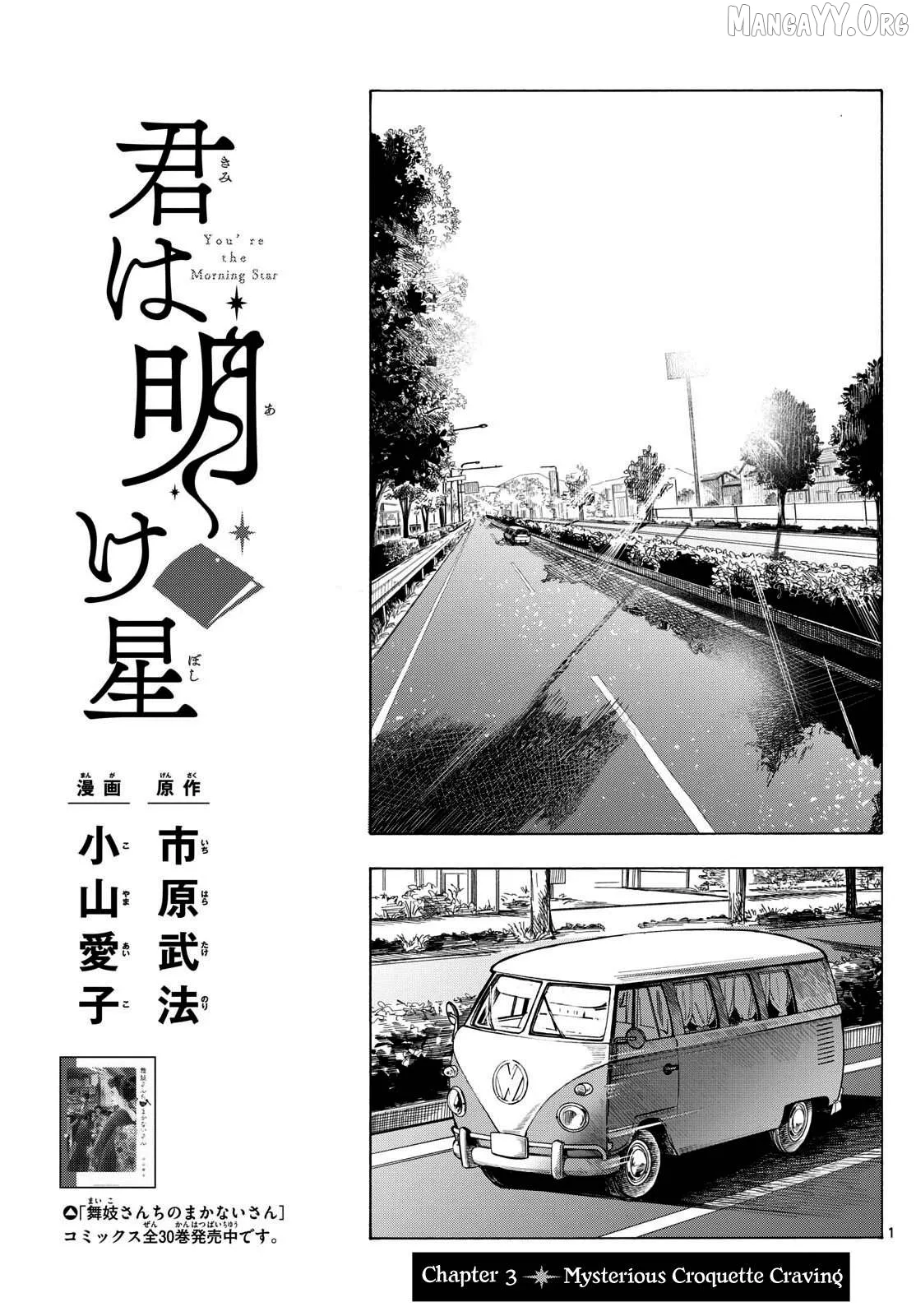 Kimi wa Akeboshi Chapter 3 page 1