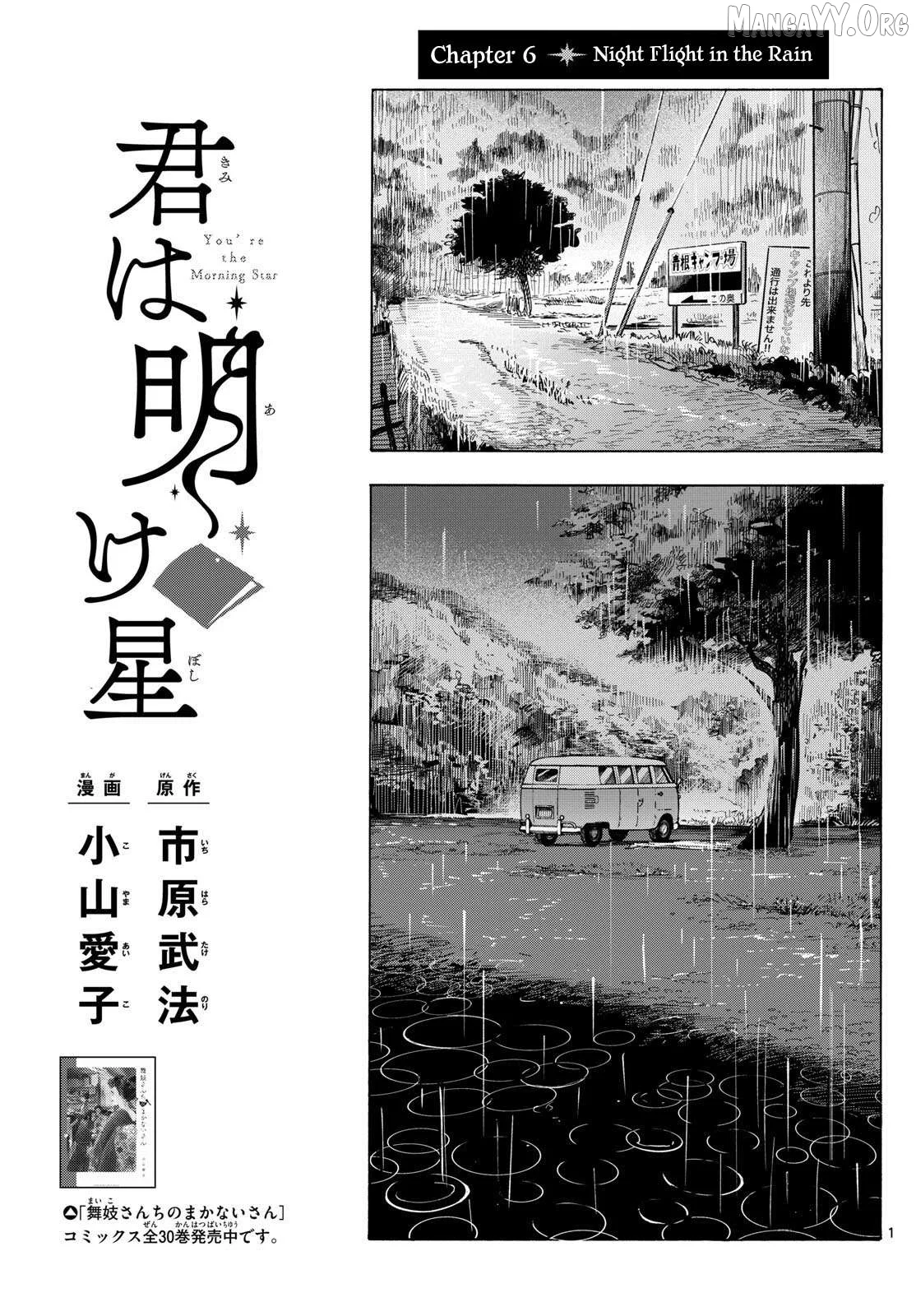 Kimi wa Akeboshi Chapter 6 page 1
