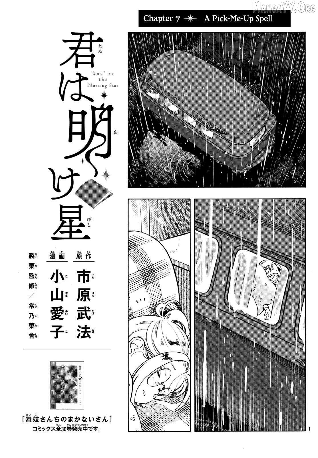 Kimi wa Akeboshi Chapter 7 page 1